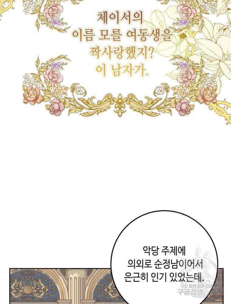 감방에서 남자주인공을 만났습니다 4화 22
