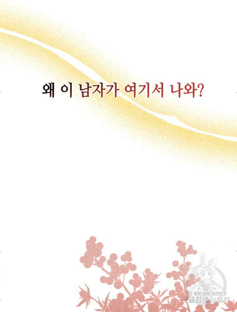 감방에서 남자주인공을 만났습니다 4화 29