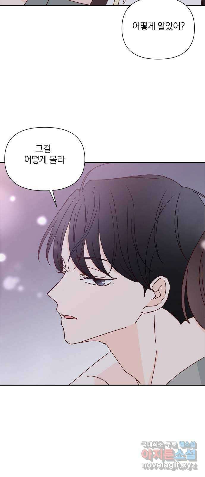 옆집남자 친구 70화 3