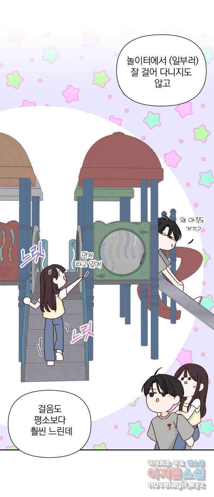 옆집남자 친구 70화 4