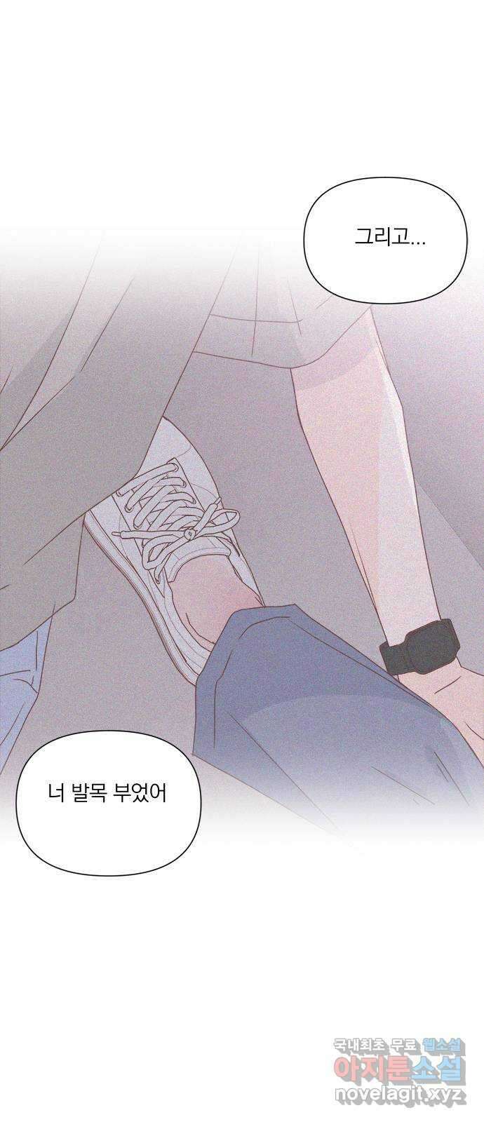 옆집남자 친구 70화 5