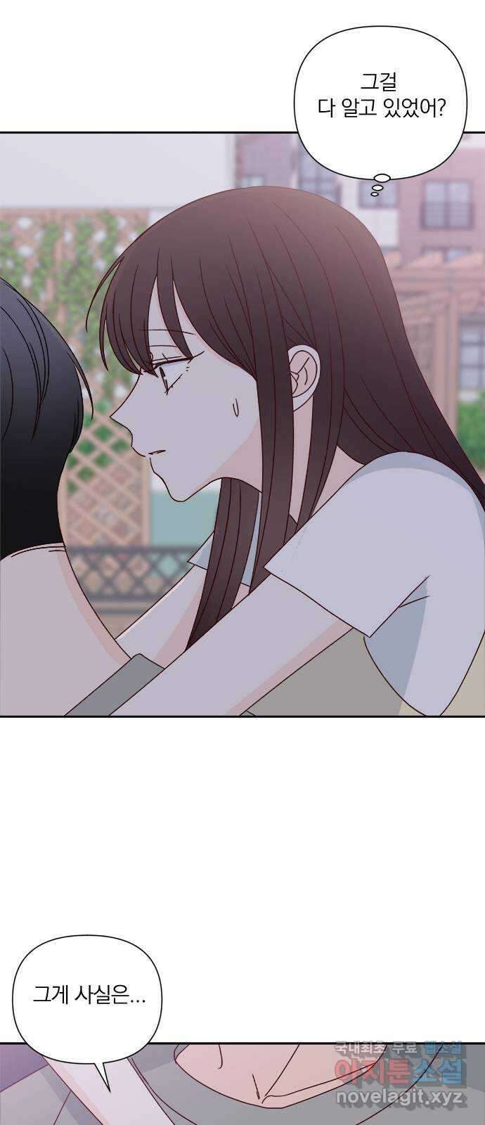 옆집남자 친구 70화 6