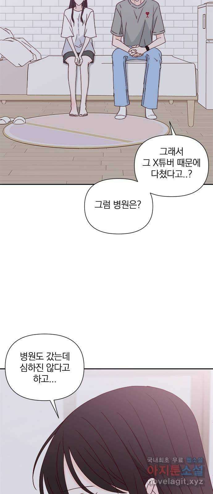 옆집남자 친구 70화 9