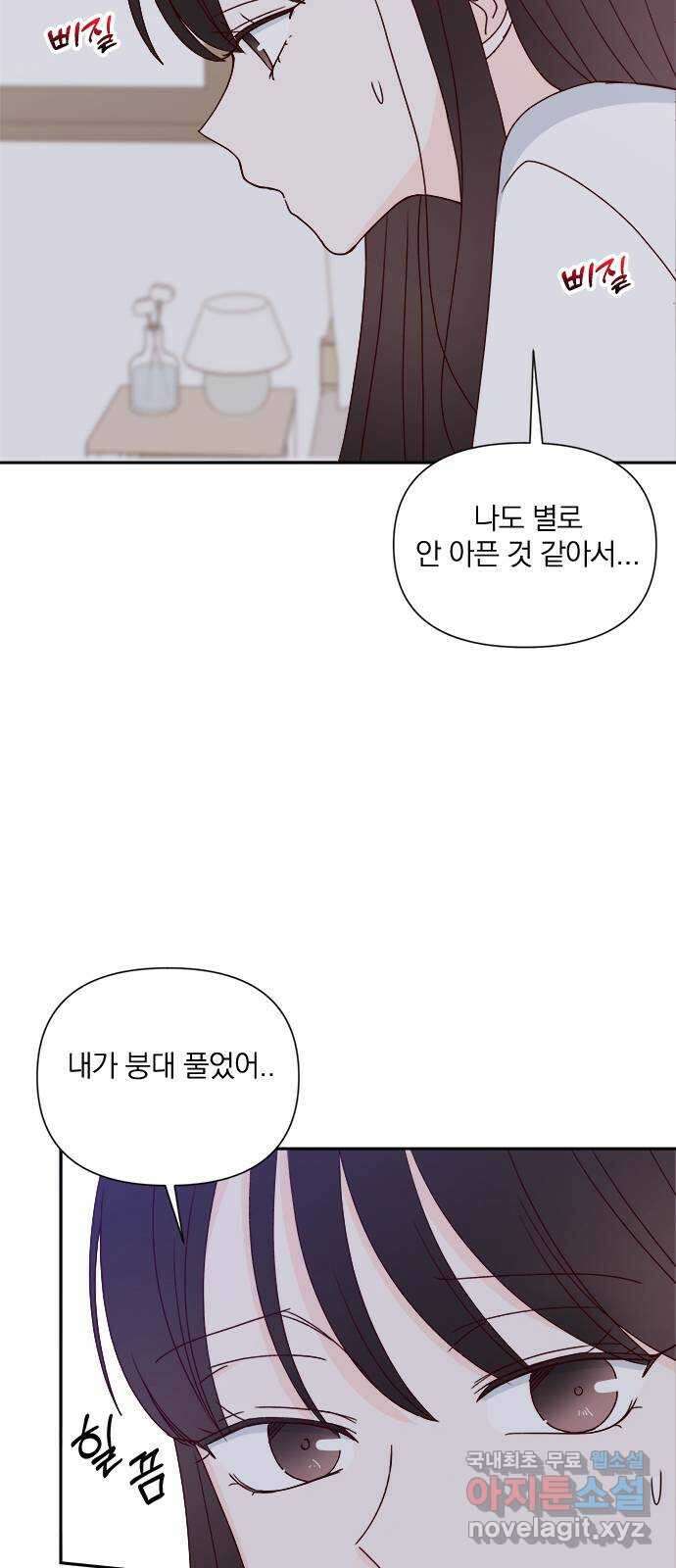 옆집남자 친구 70화 10