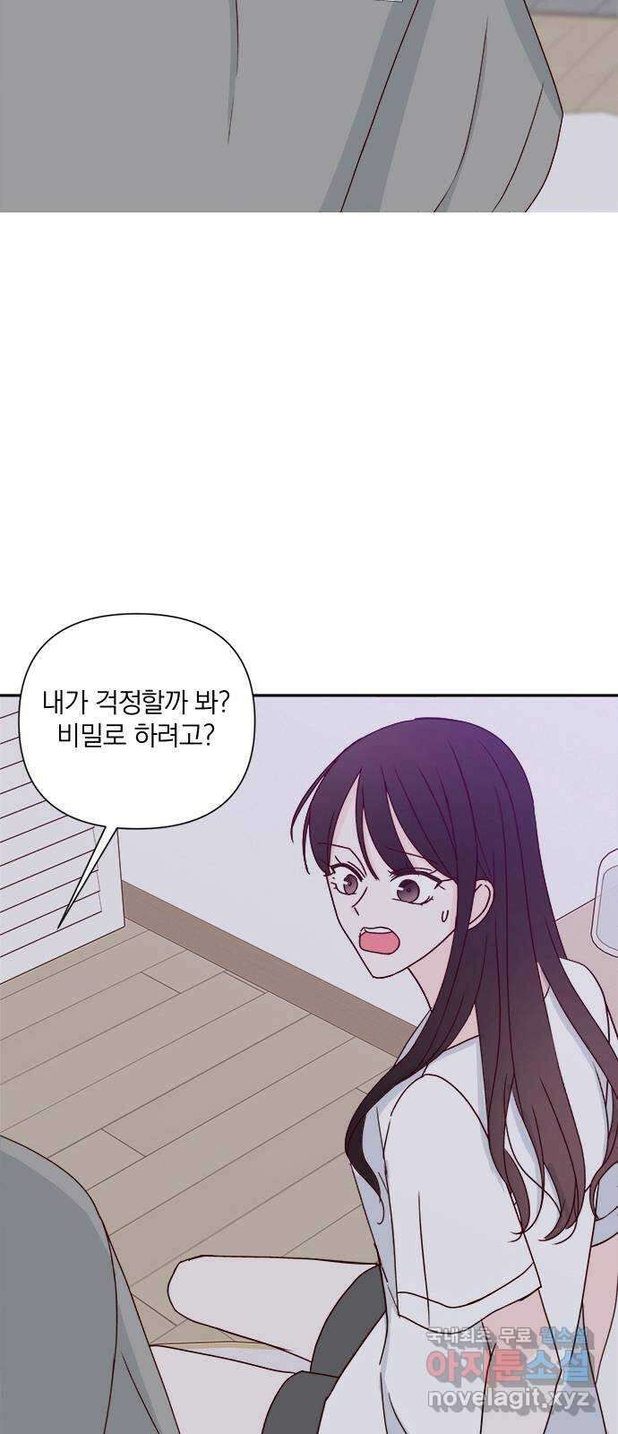 옆집남자 친구 70화 12