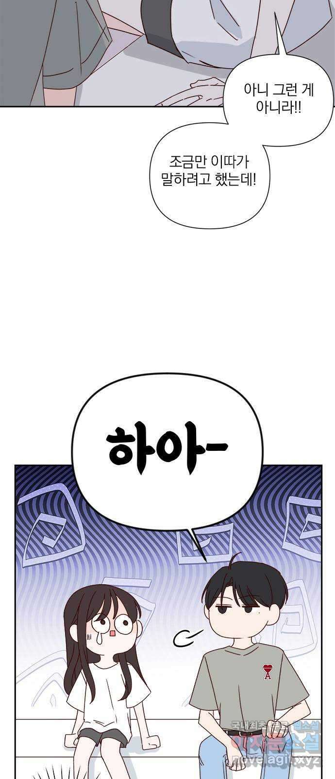 옆집남자 친구 70화 13