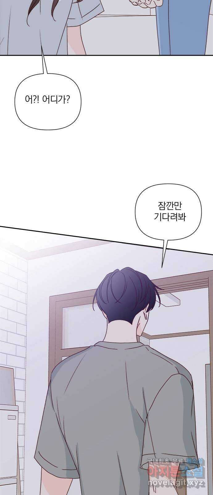 옆집남자 친구 70화 15