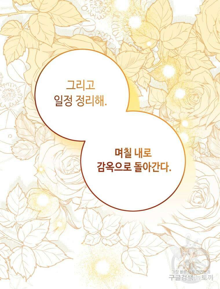 감방에서 남자주인공을 만났습니다 9화 13