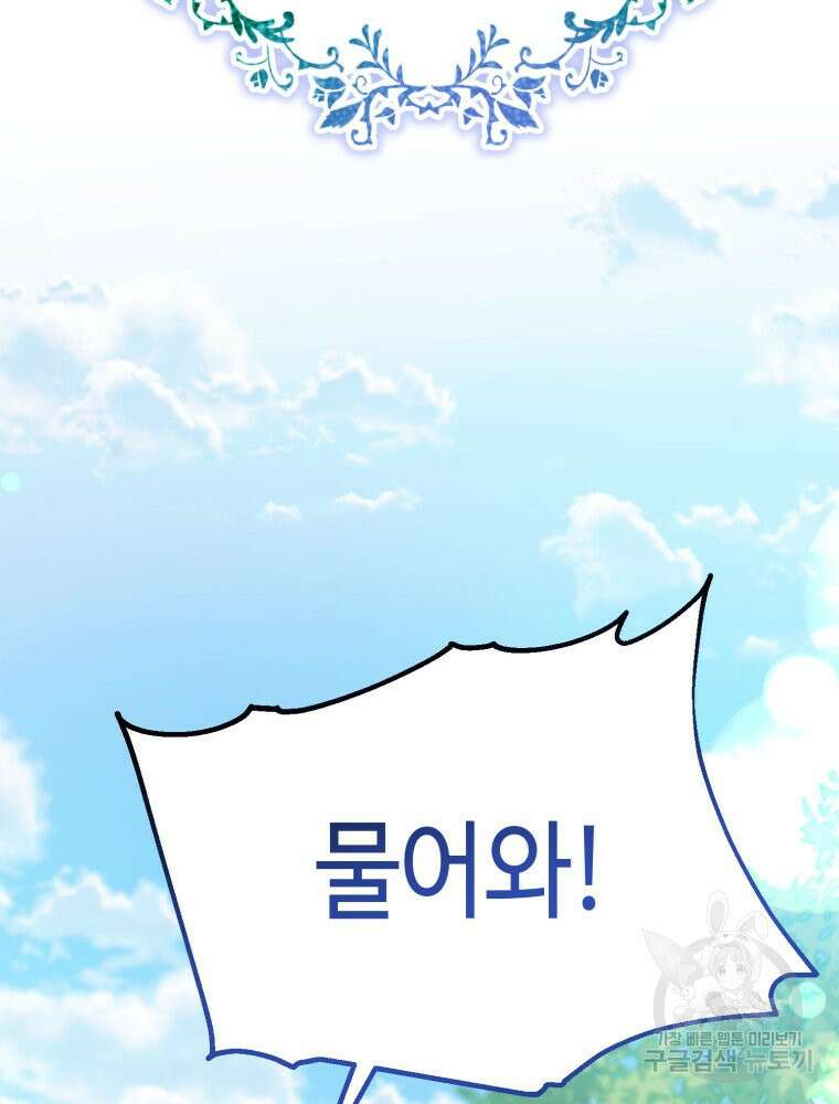 감방에서 남자주인공을 만났습니다 9화 19