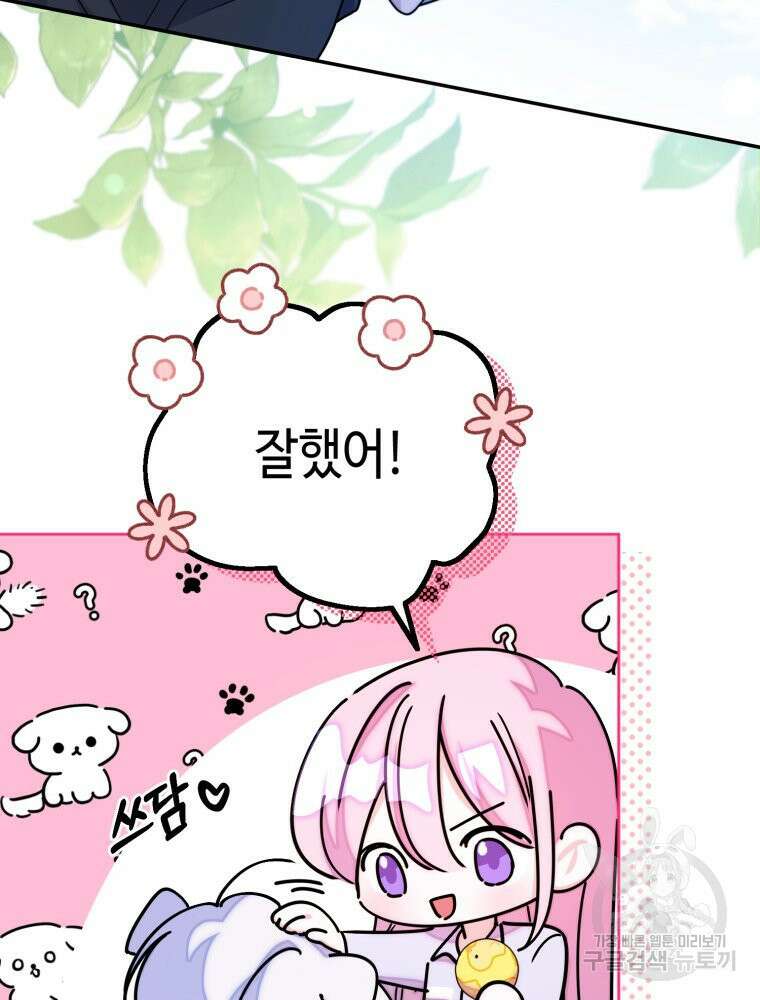 감방에서 남자주인공을 만났습니다 9화 23