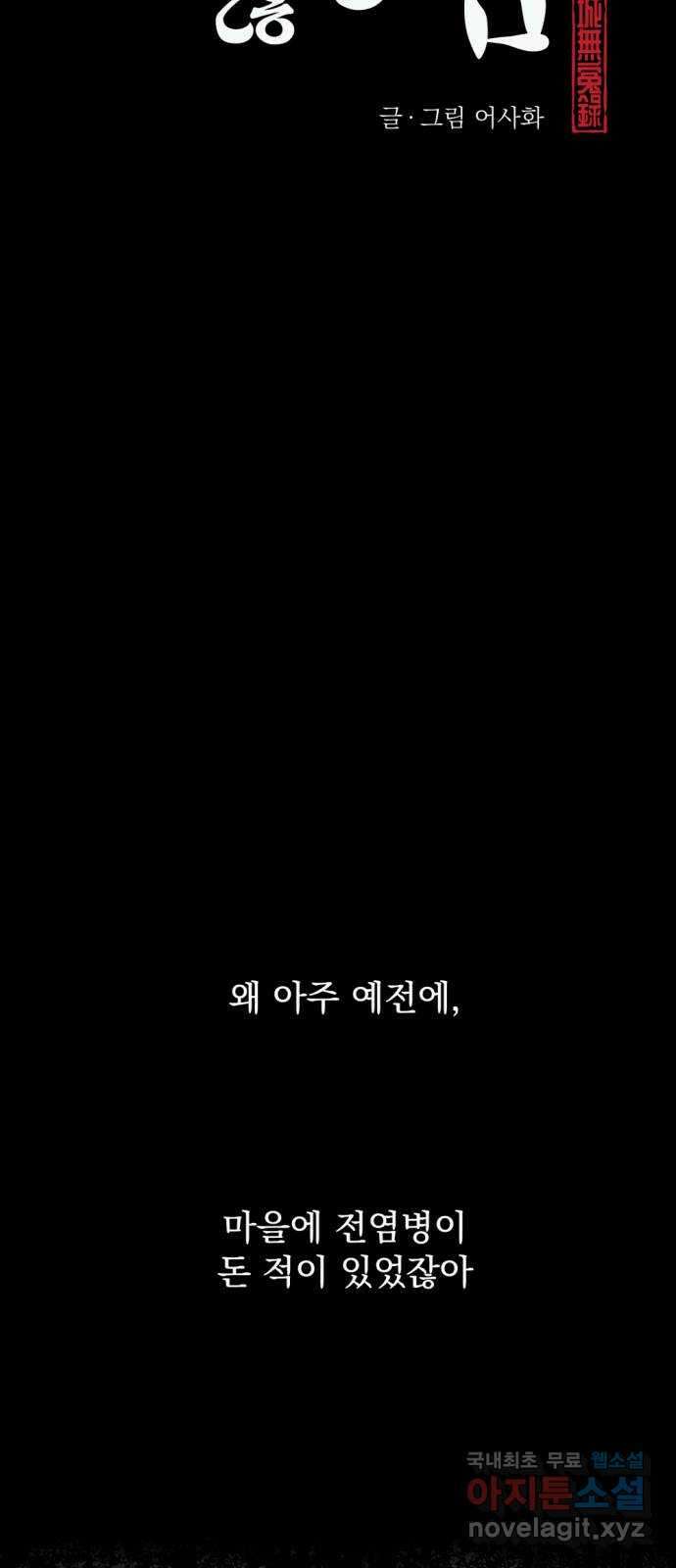 범상찮은 밤 25화 - 까마귀의 이름 (2) 4