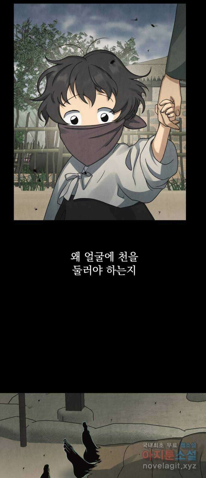 범상찮은 밤 25화 - 까마귀의 이름 (2) 6