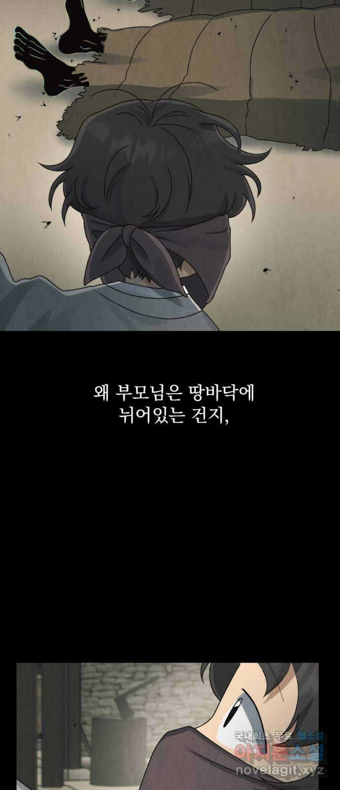 범상찮은 밤 25화 - 까마귀의 이름 (2) 7