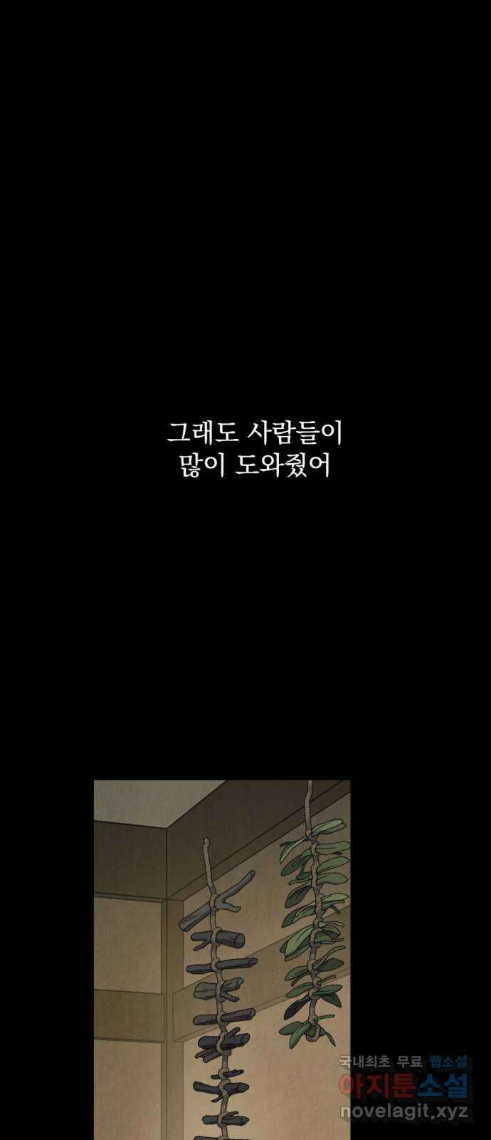 범상찮은 밤 25화 - 까마귀의 이름 (2) 9