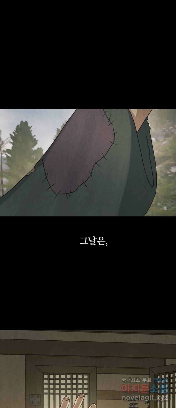 범상찮은 밤 25화 - 까마귀의 이름 (2) 11