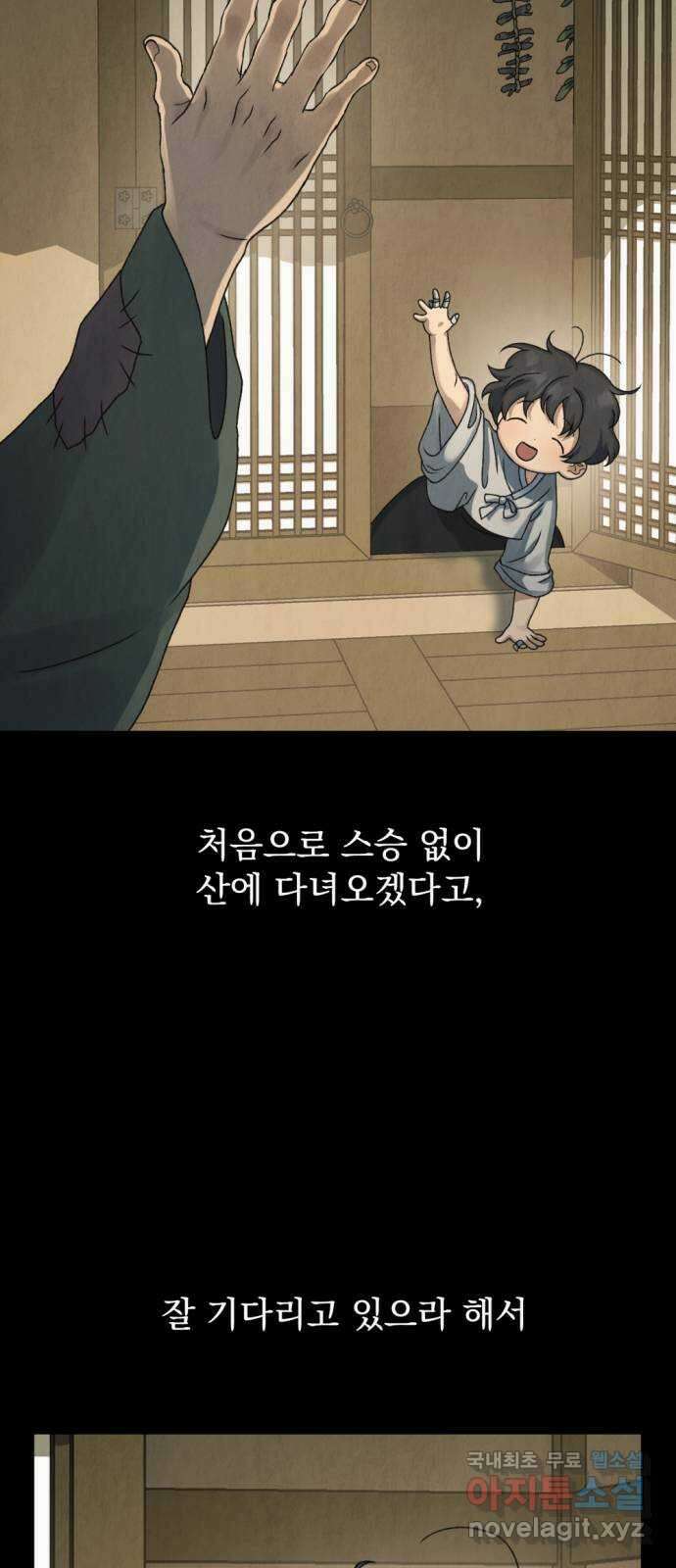 범상찮은 밤 25화 - 까마귀의 이름 (2) 12