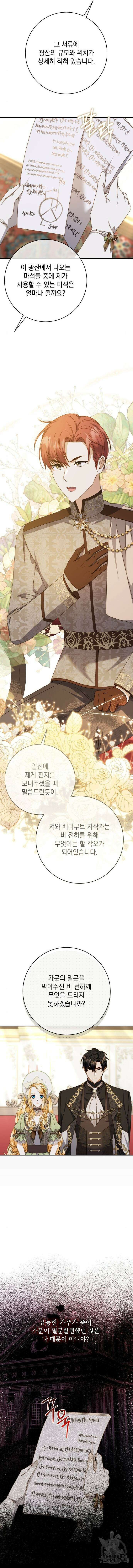 계약직 대공비 28화 2