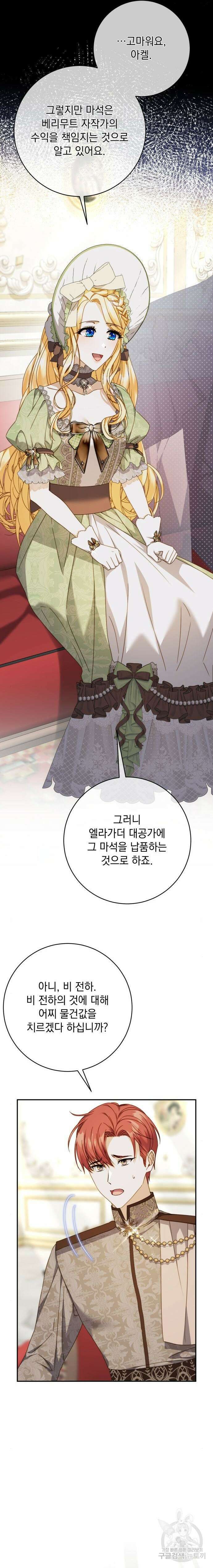 계약직 대공비 28화 3
