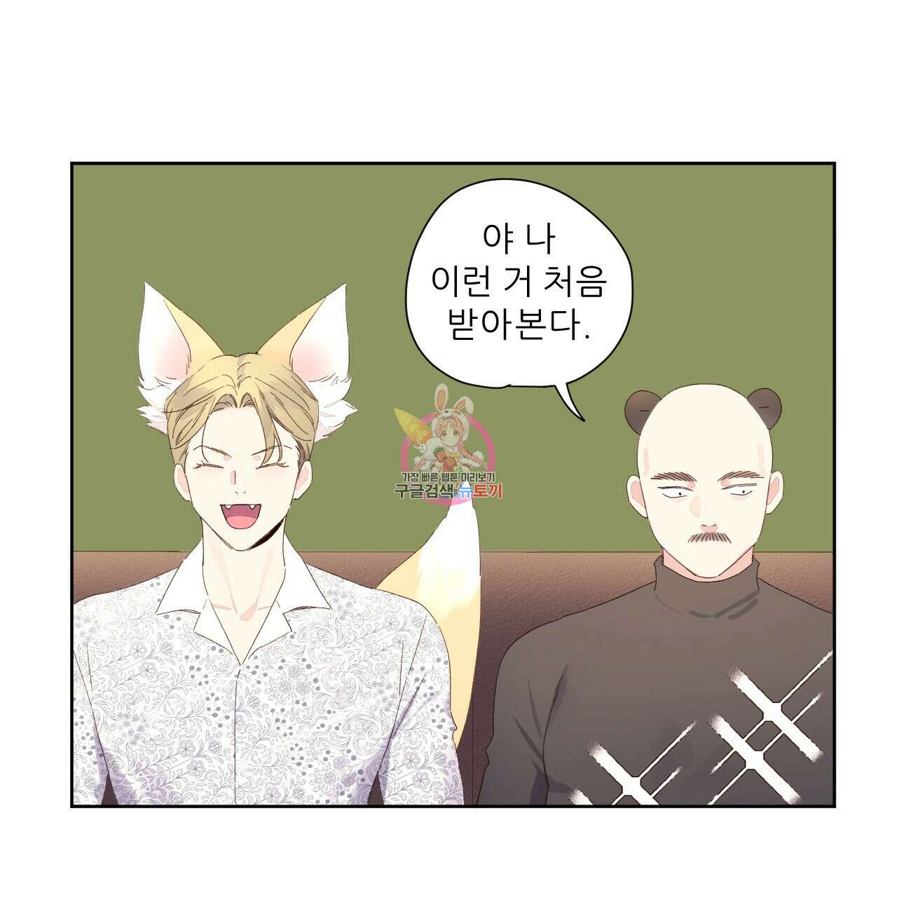 4주 애인 104화 1