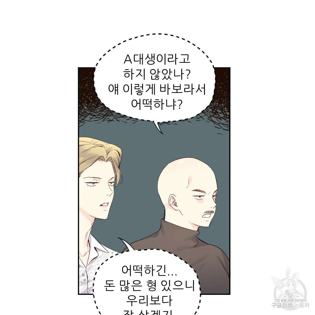 4주 애인 104화 2