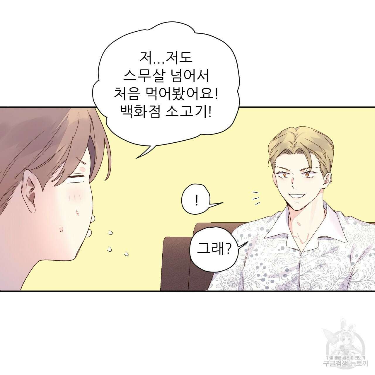 4주 애인 104화 4