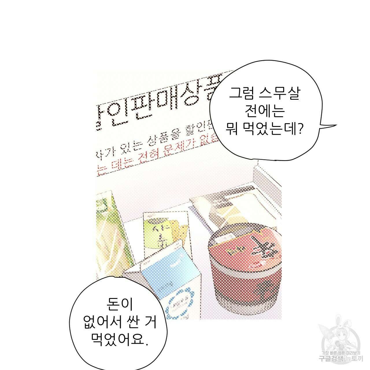 4주 애인 104화 5