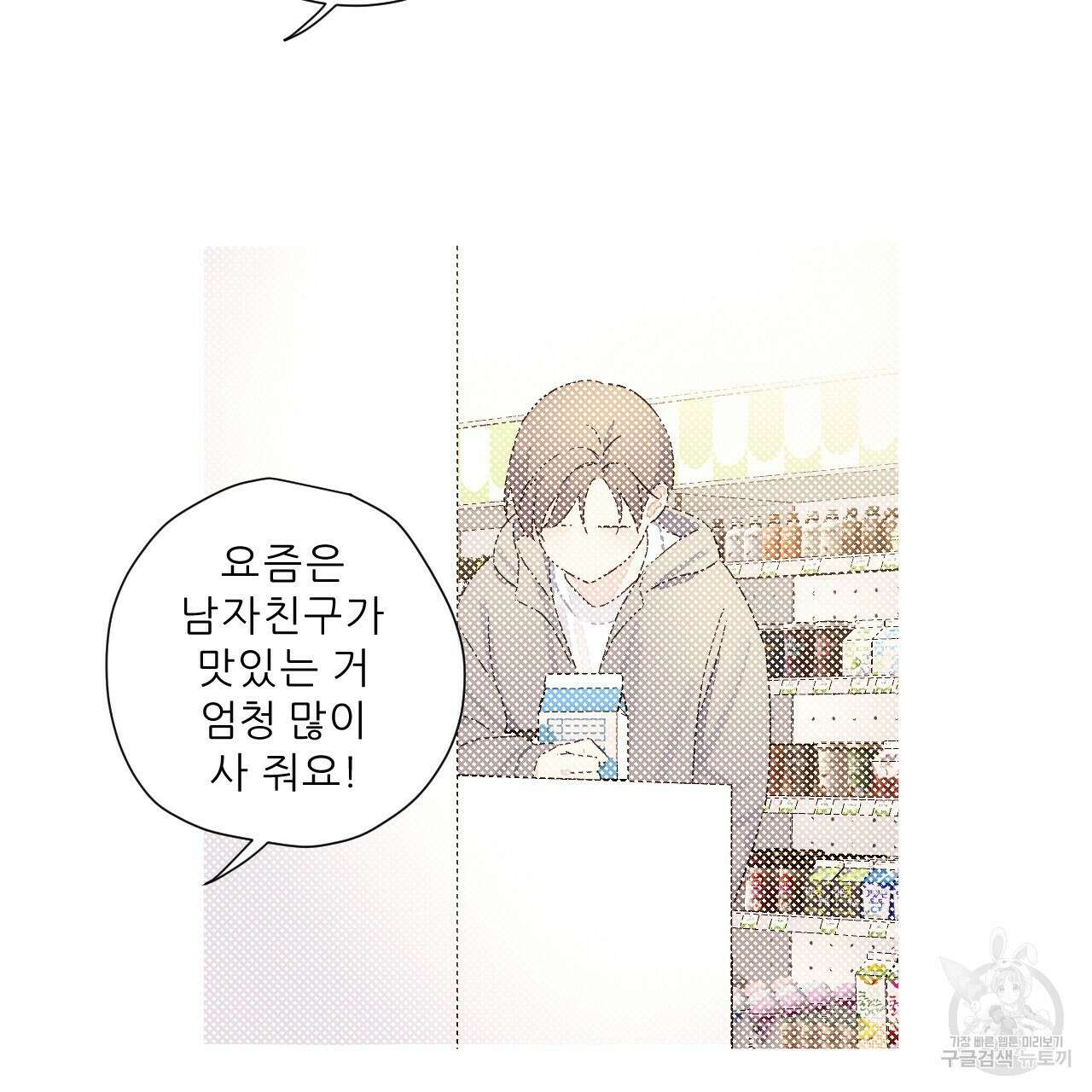4주 애인 104화 6