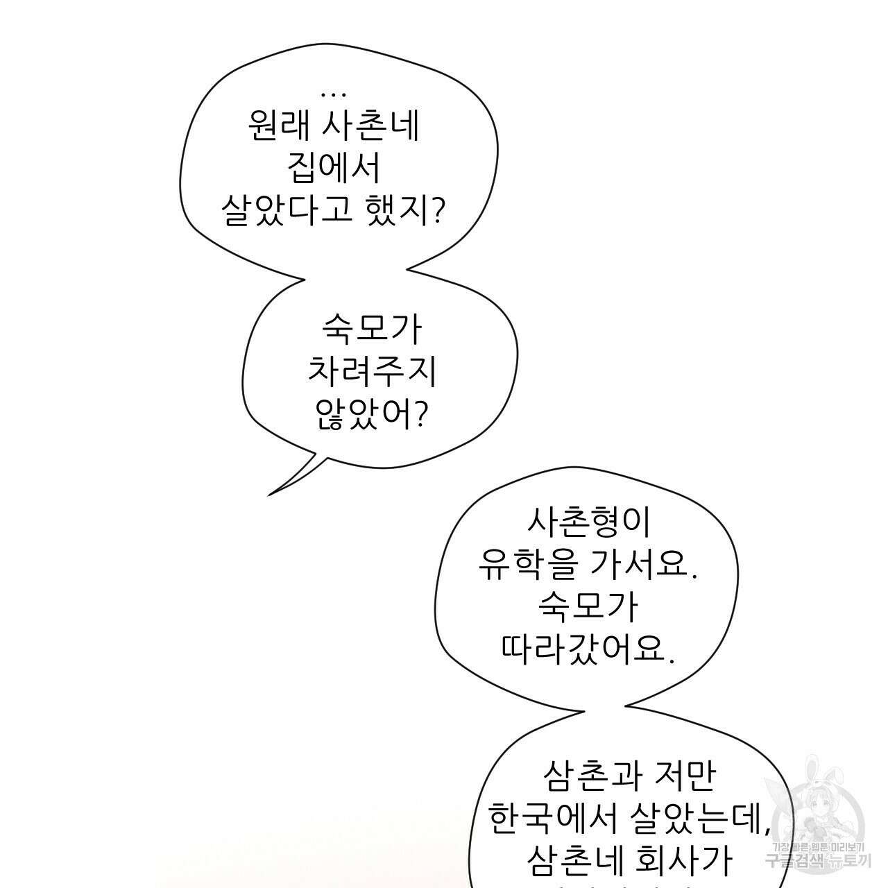4주 애인 104화 8