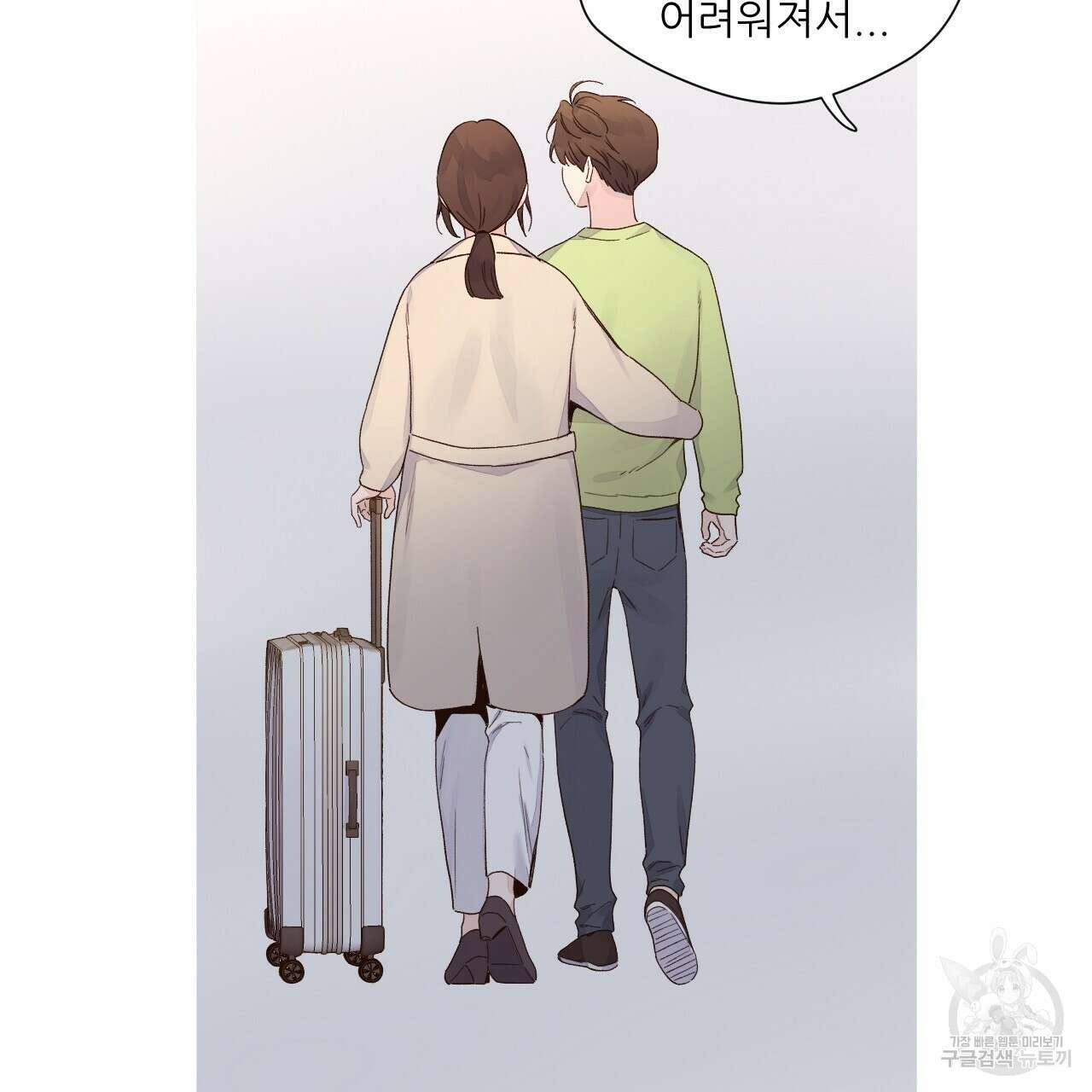 4주 애인 104화 9