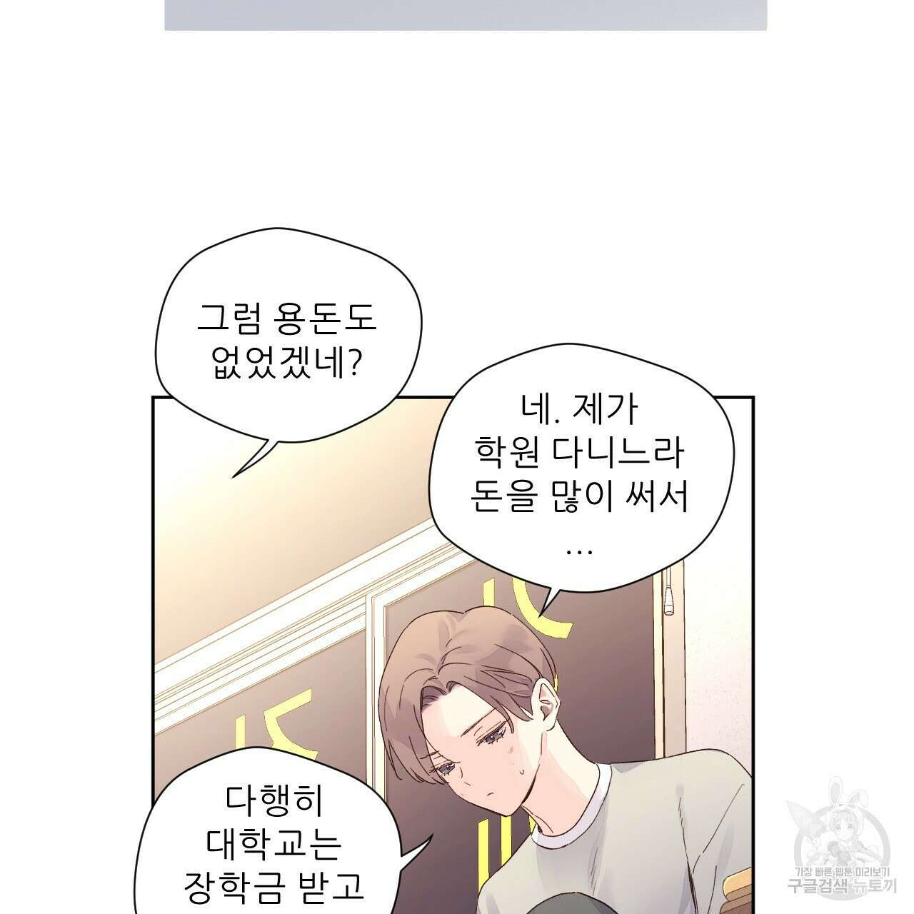 4주 애인 104화 10
