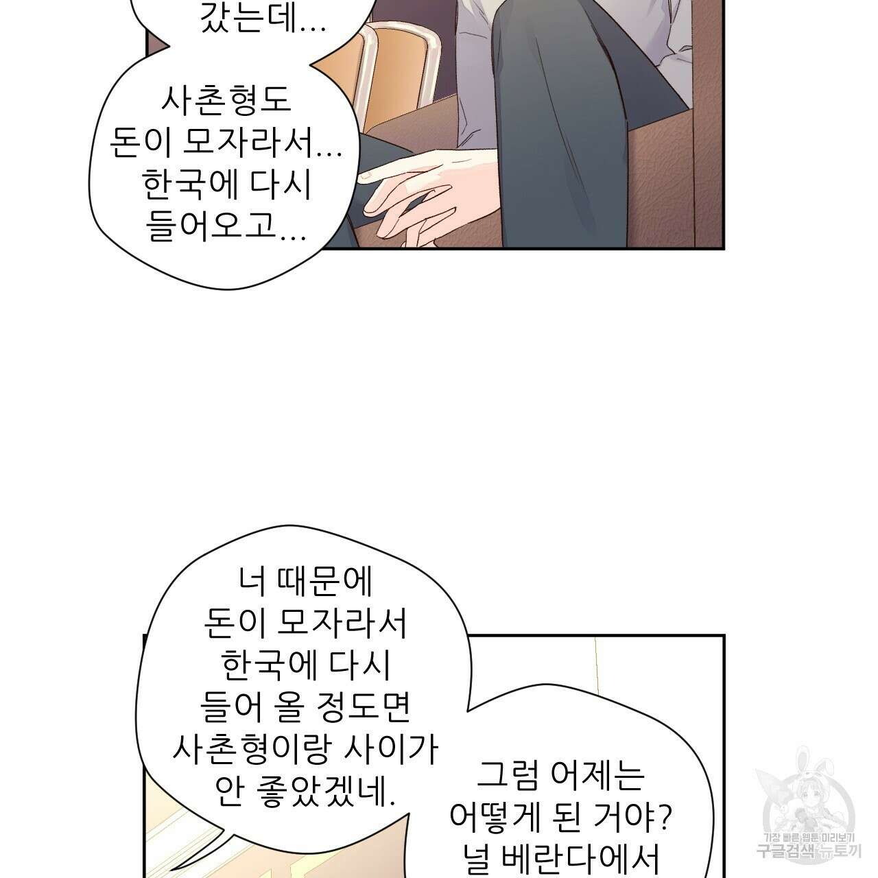 4주 애인 104화 11
