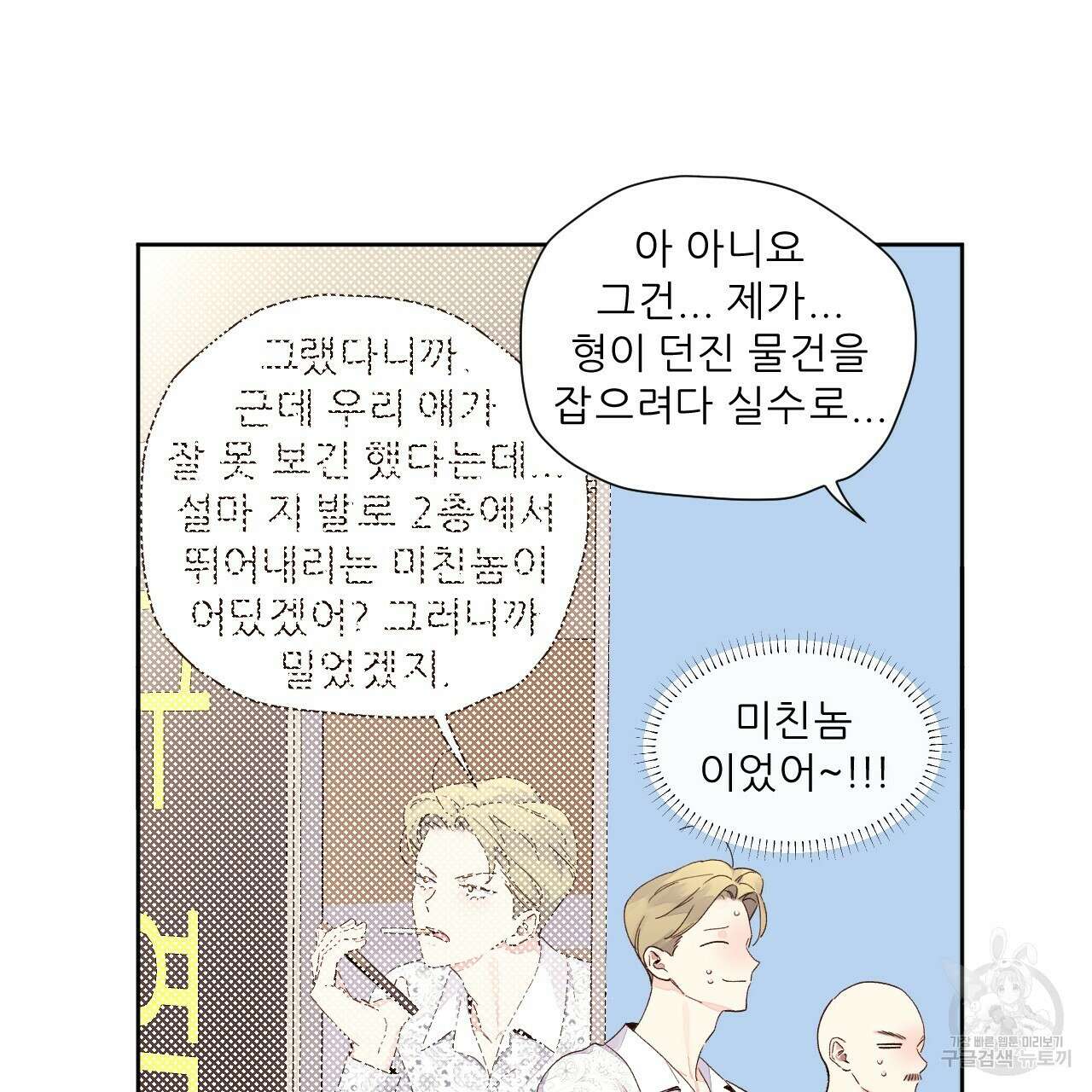 4주 애인 104화 13