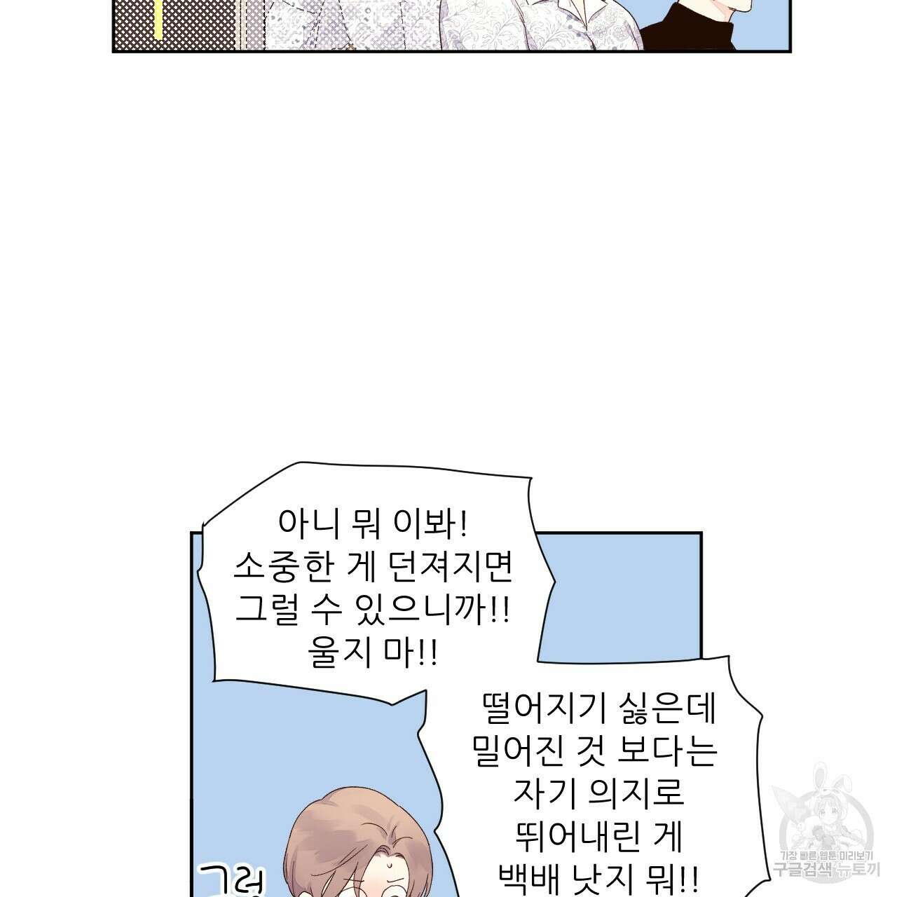 4주 애인 104화 14