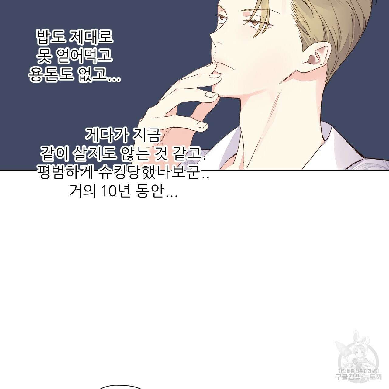 4주 애인 104화 16