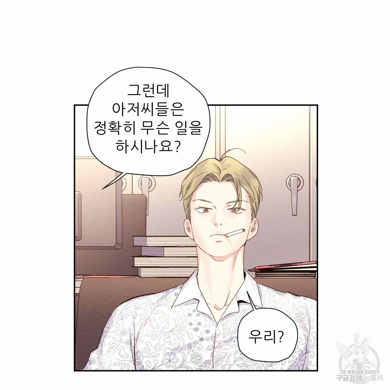 4주 애인 104화 18