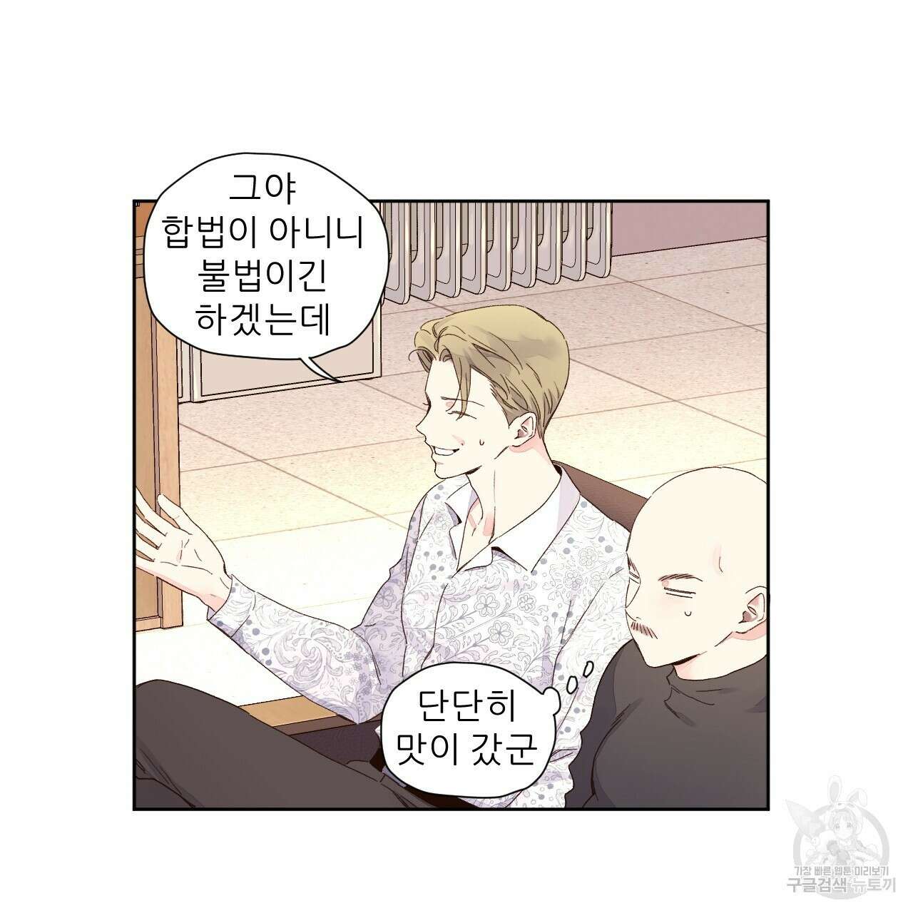 4주 애인 104화 26