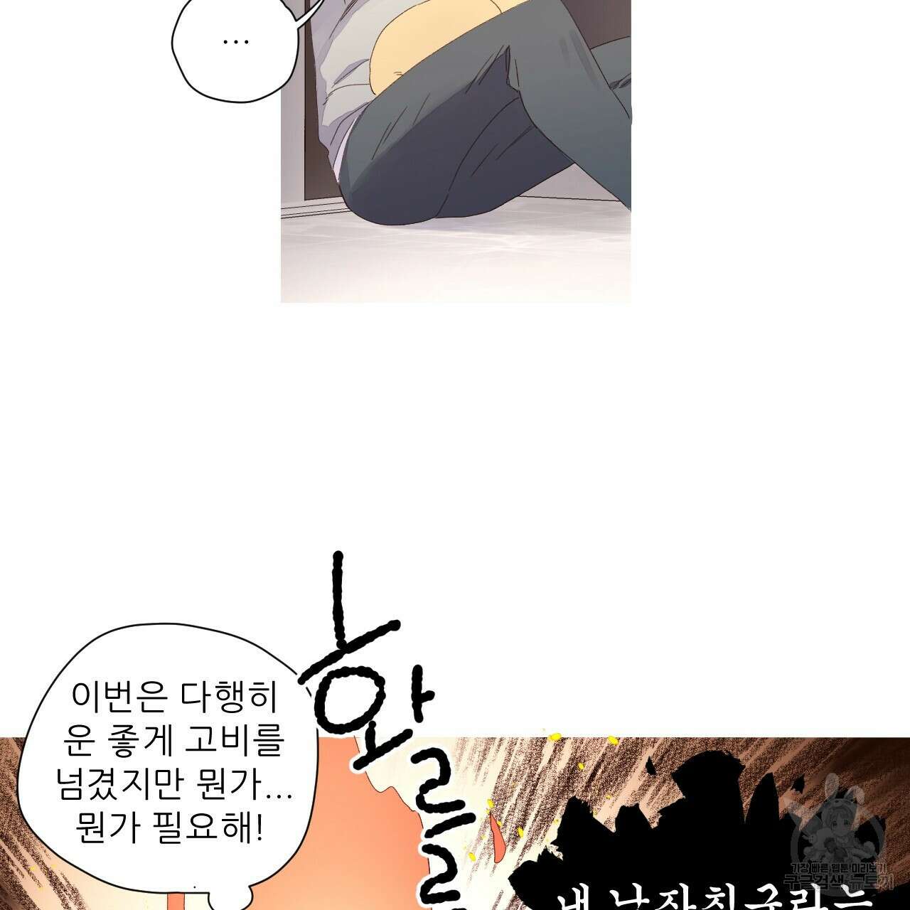 4주 애인 104화 30