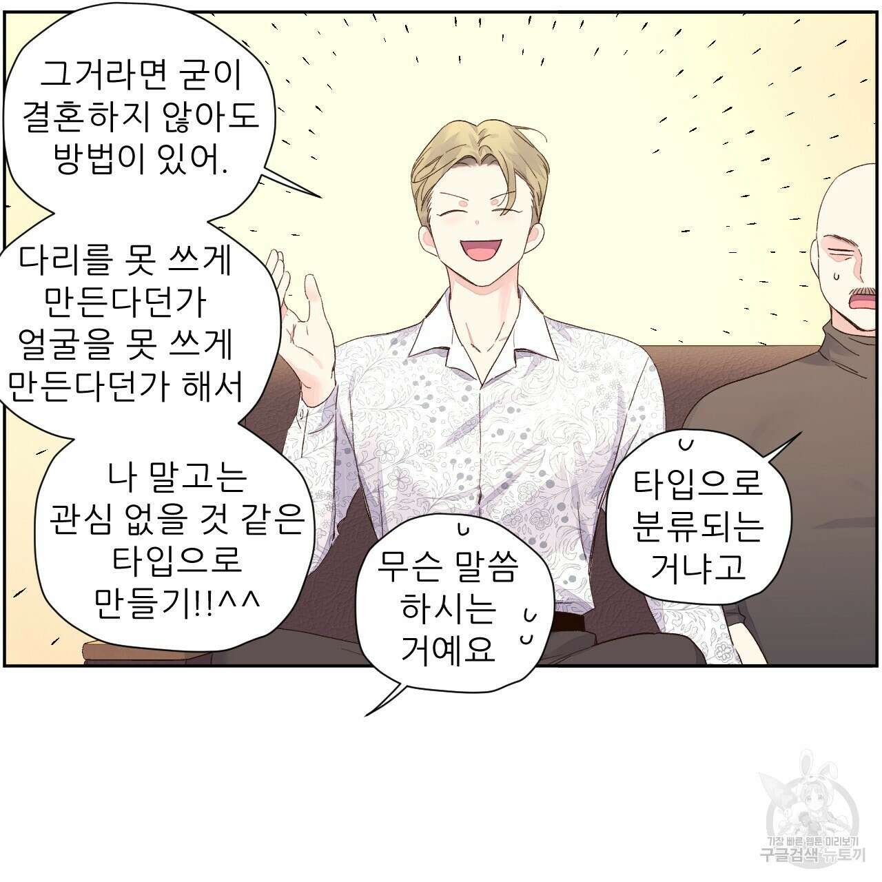 4주 애인 104화 33