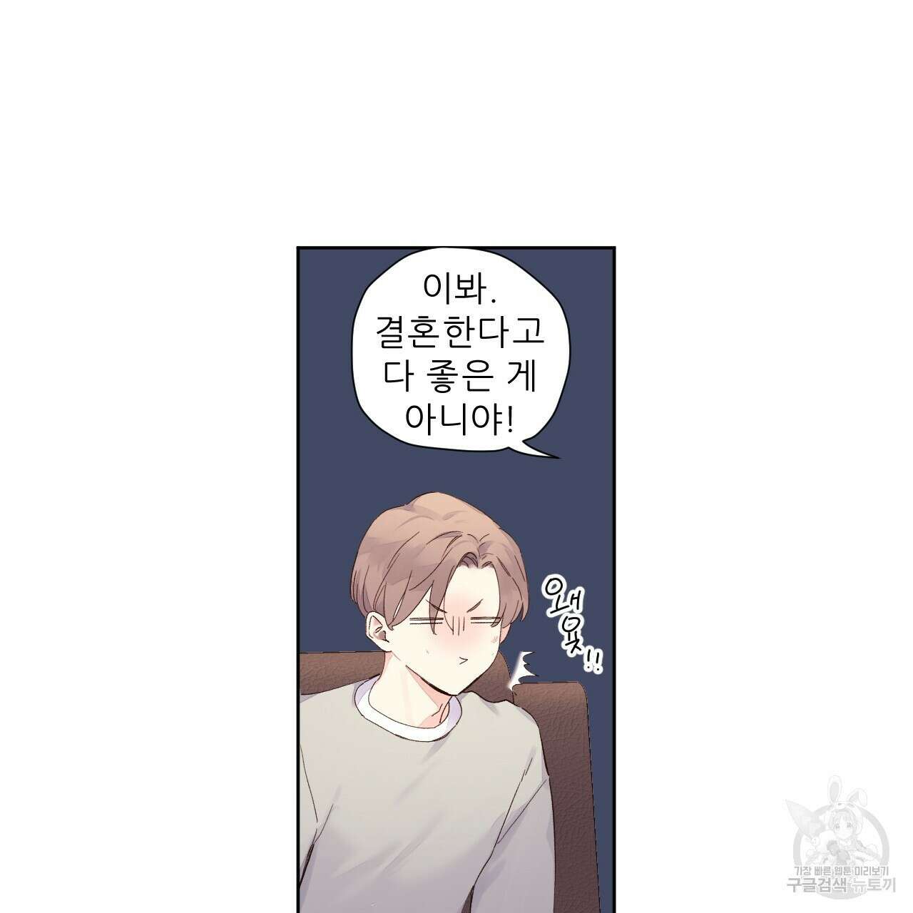 4주 애인 104화 34