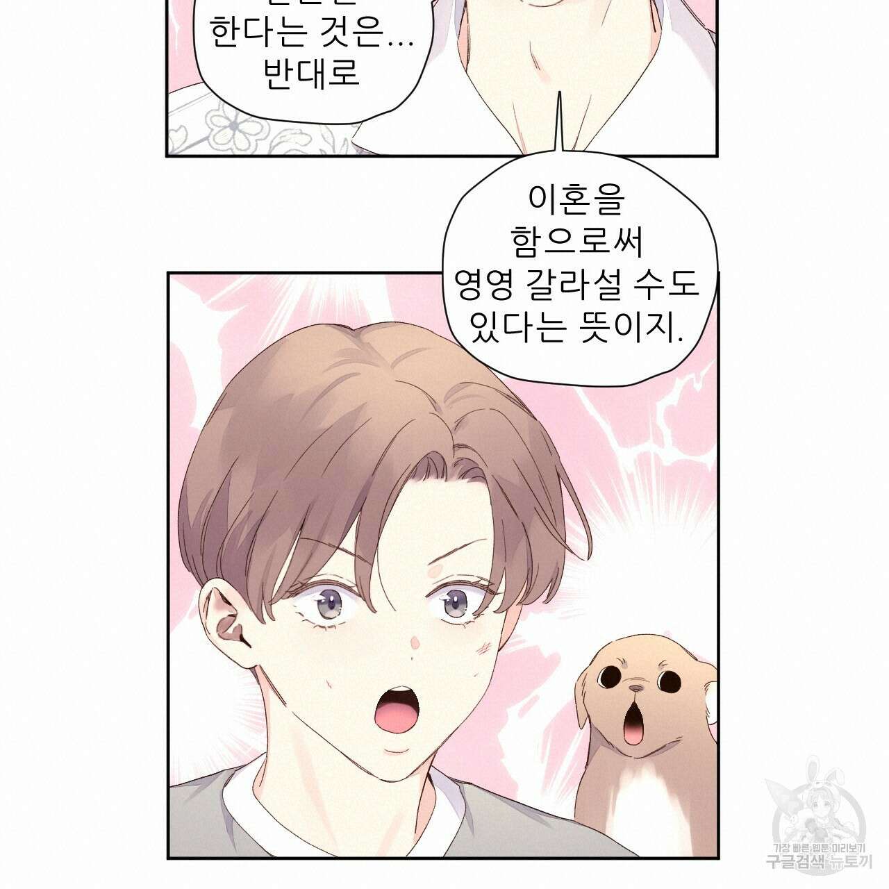 4주 애인 104화 36