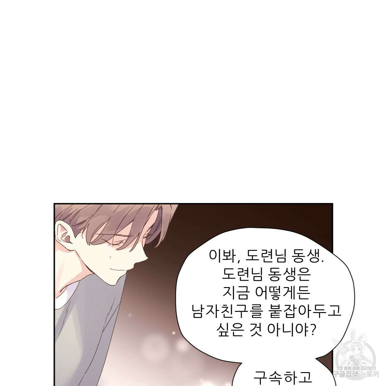 4주 애인 104화 37