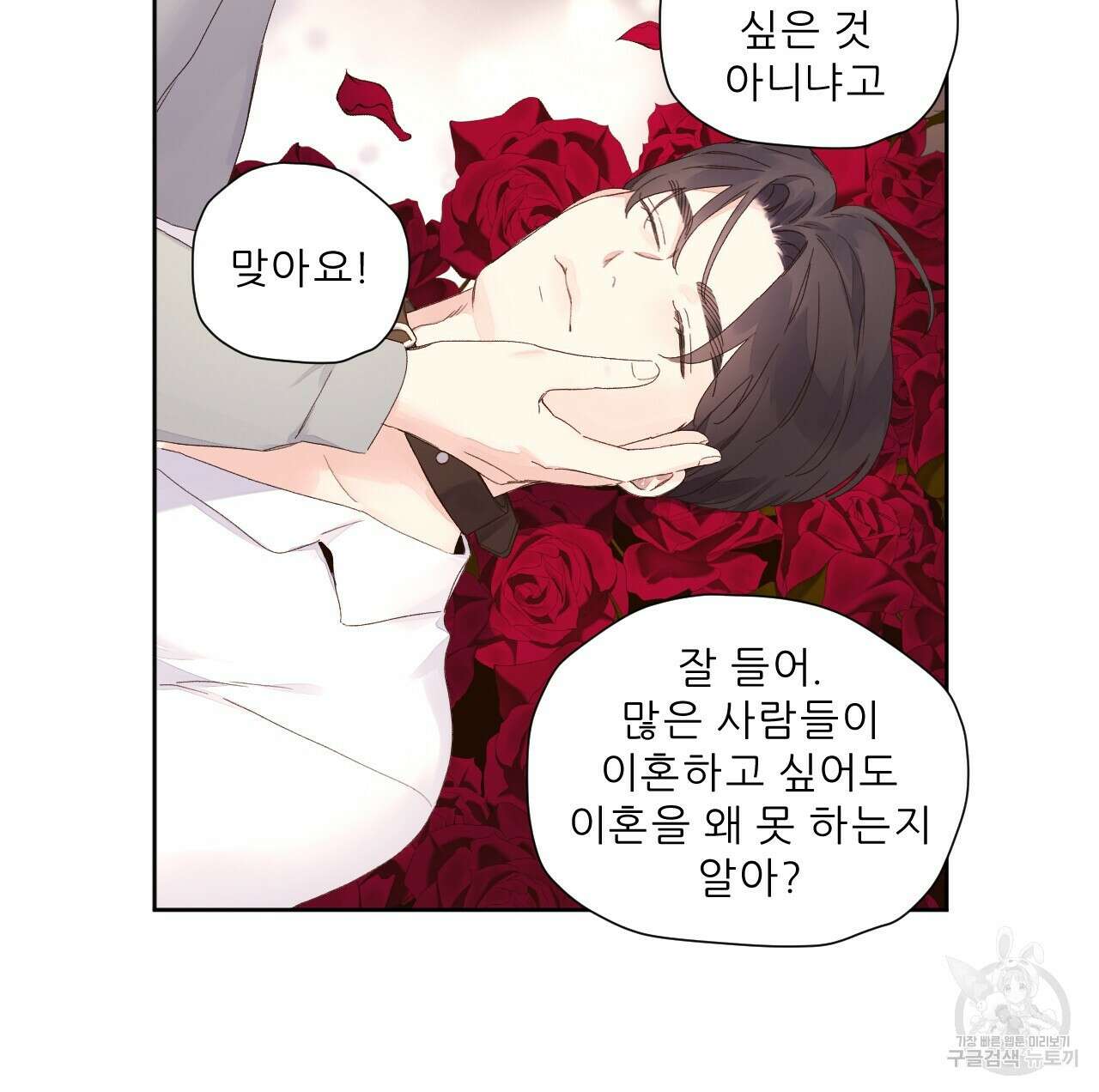 4주 애인 104화 38
