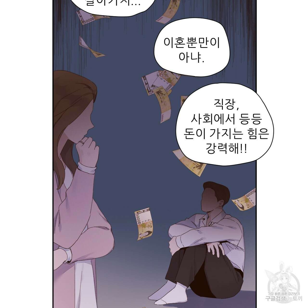 4주 애인 104화 40