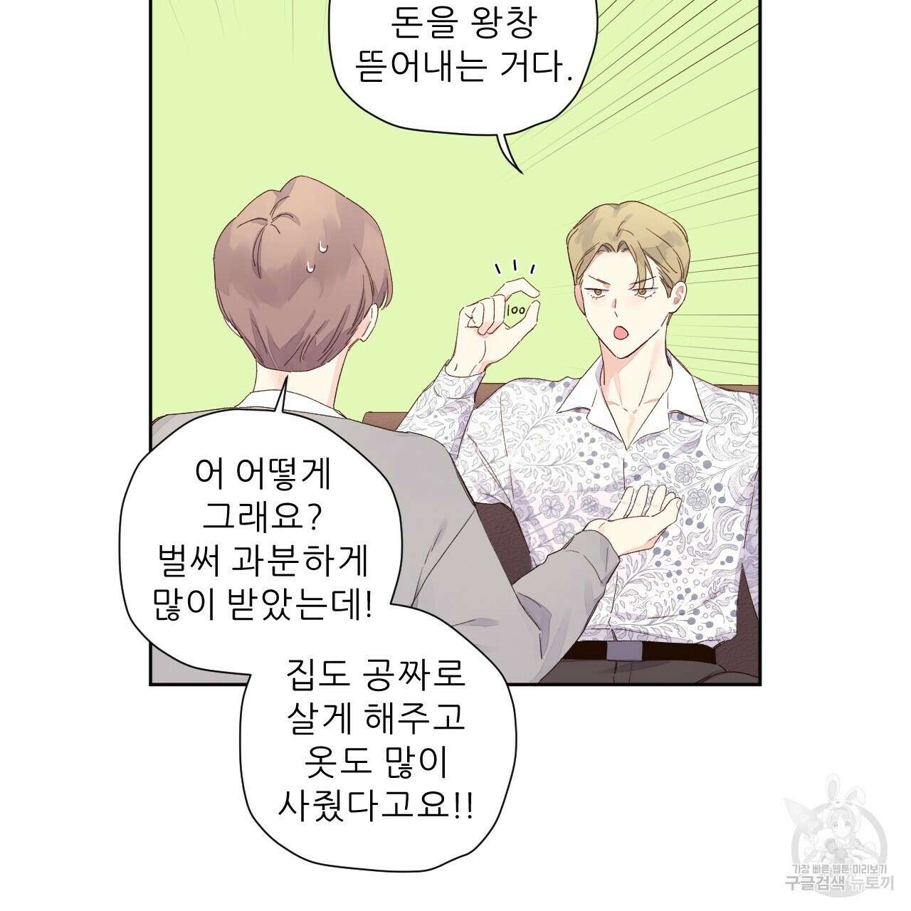 4주 애인 104화 42