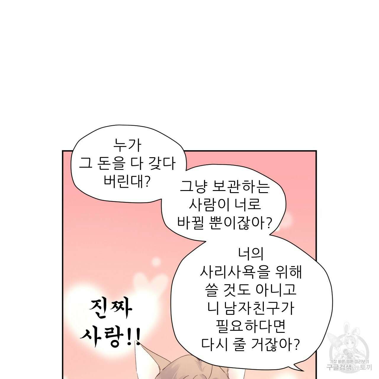 4주 애인 104화 43