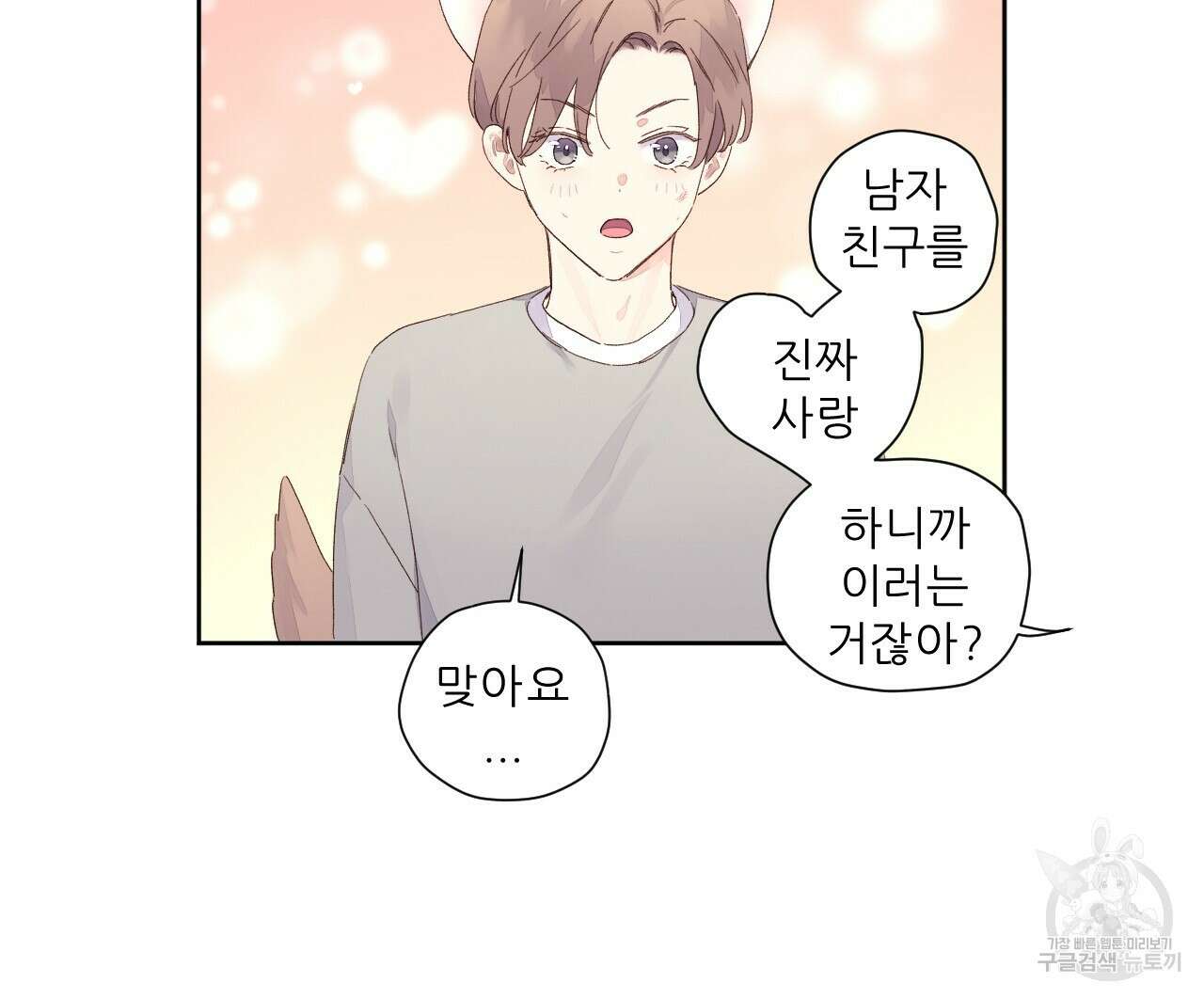4주 애인 104화 44