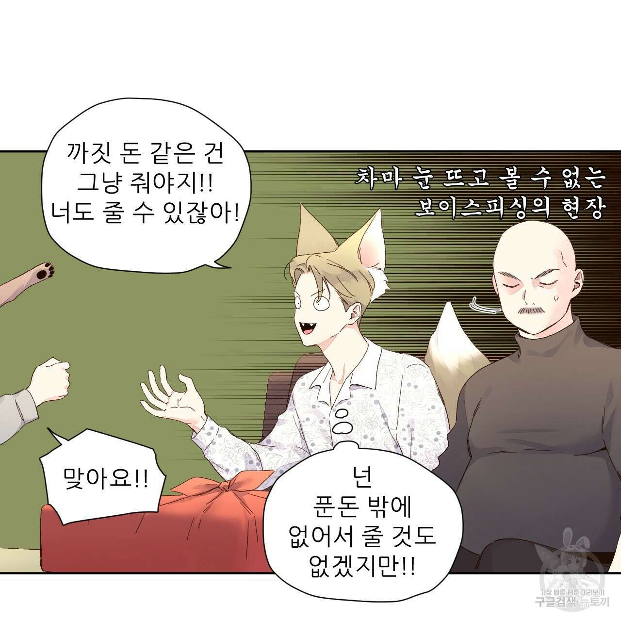 4주 애인 104화 45