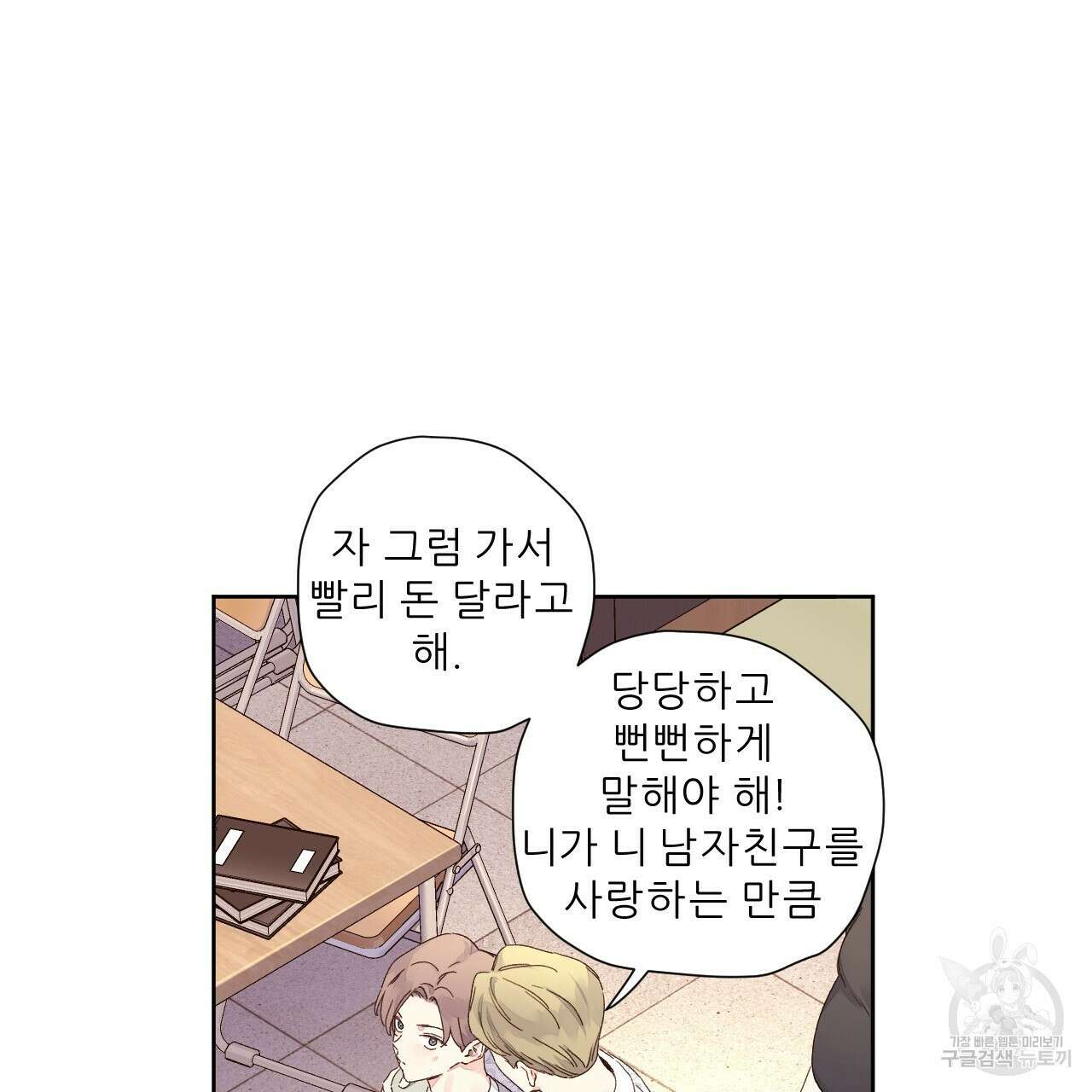 4주 애인 104화 46