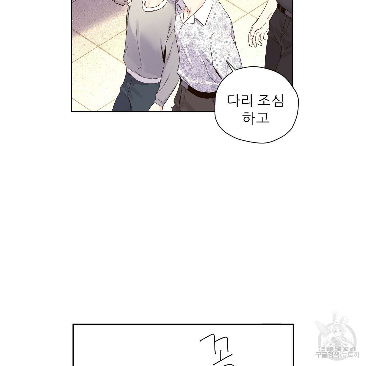 4주 애인 104화 47