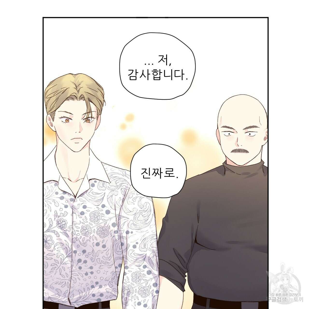 4주 애인 104화 49